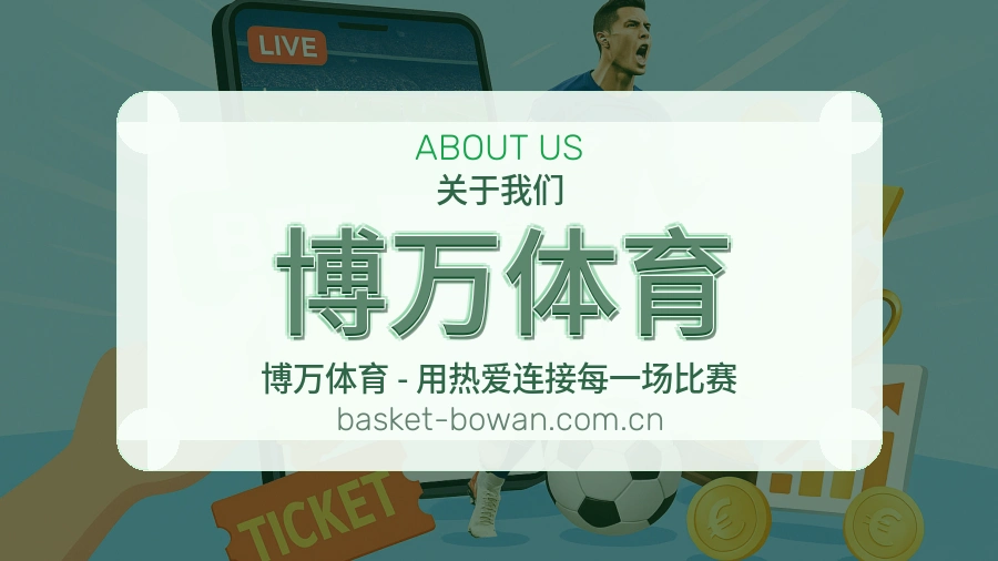 关于博万体育综合体育品牌