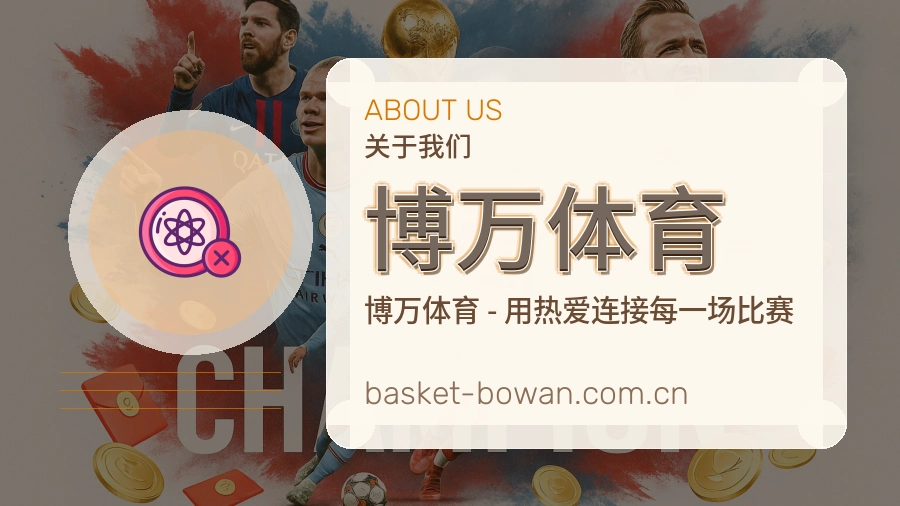 博万体育赛事资讯服务介绍